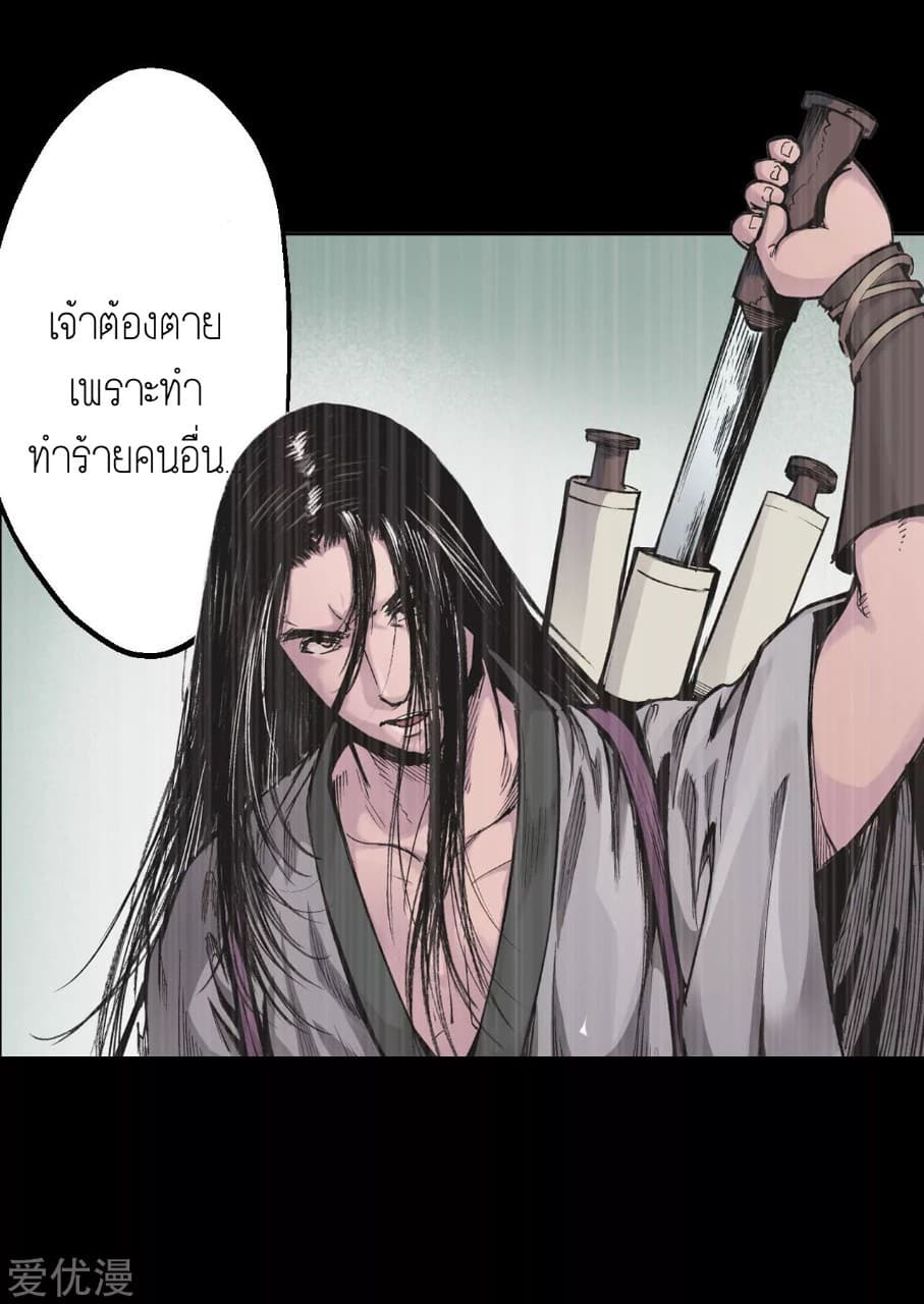 The Demon Blades page 8