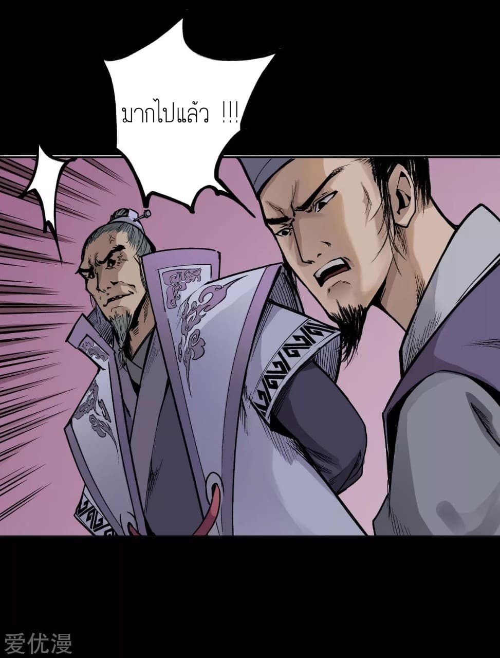 The Demon Blades page 11