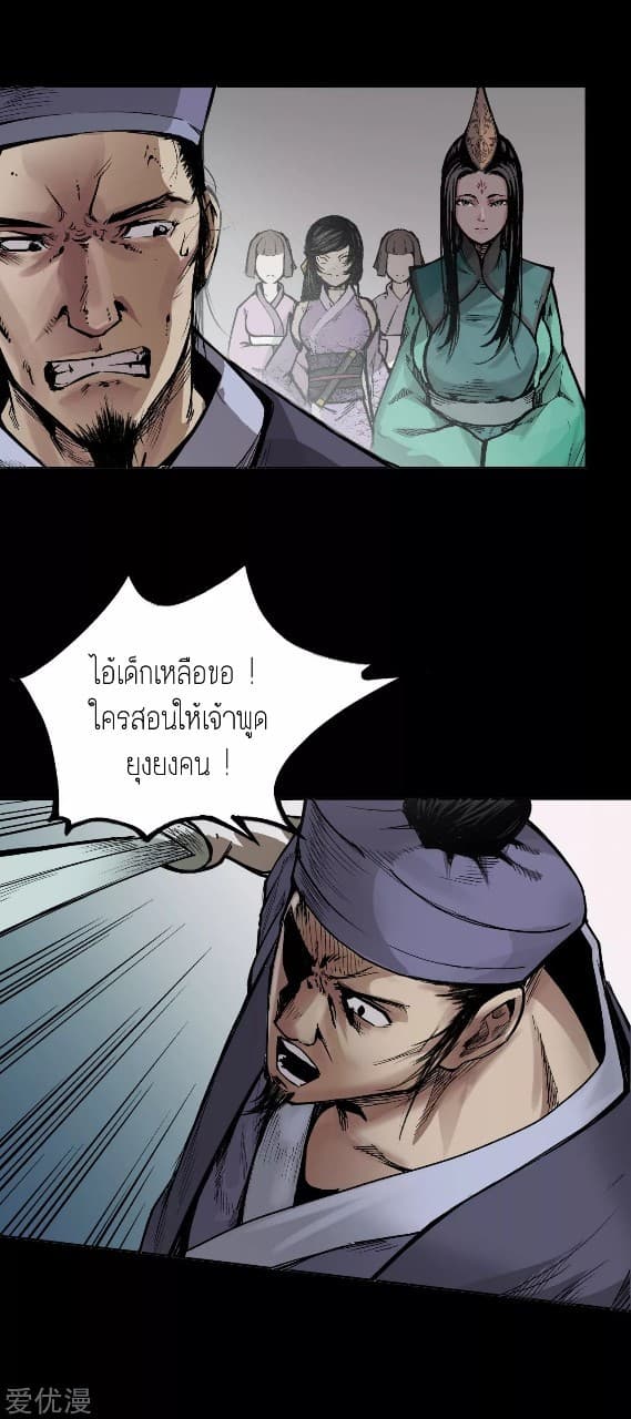 The Demon Blades page 12