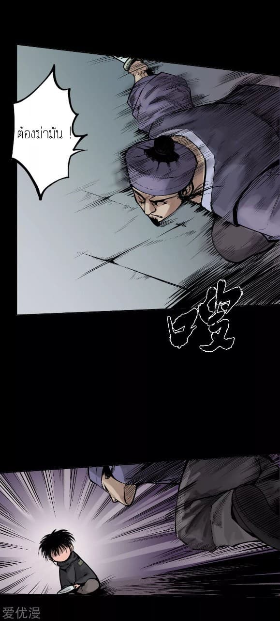 The Demon Blades page 13