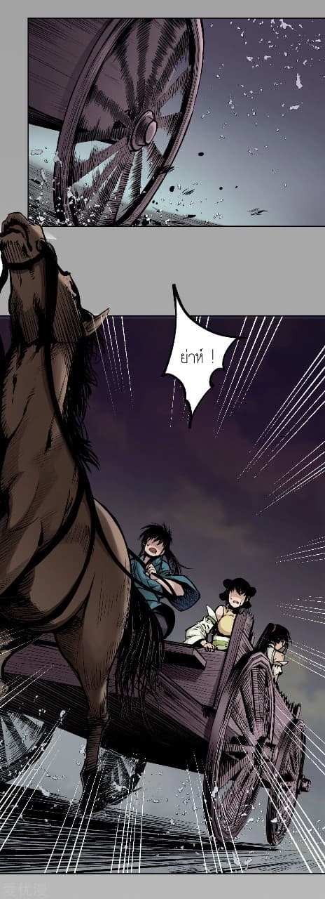 The Demon Blades page 17