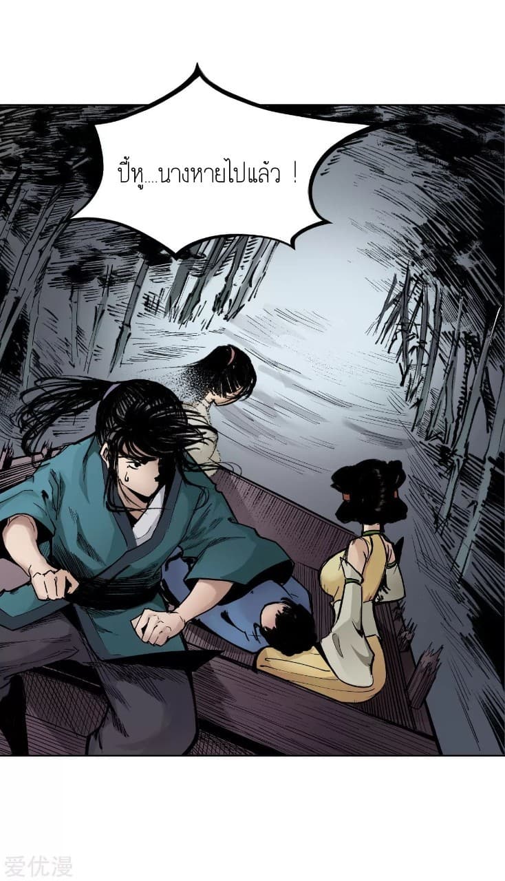The Demon Blades page 26