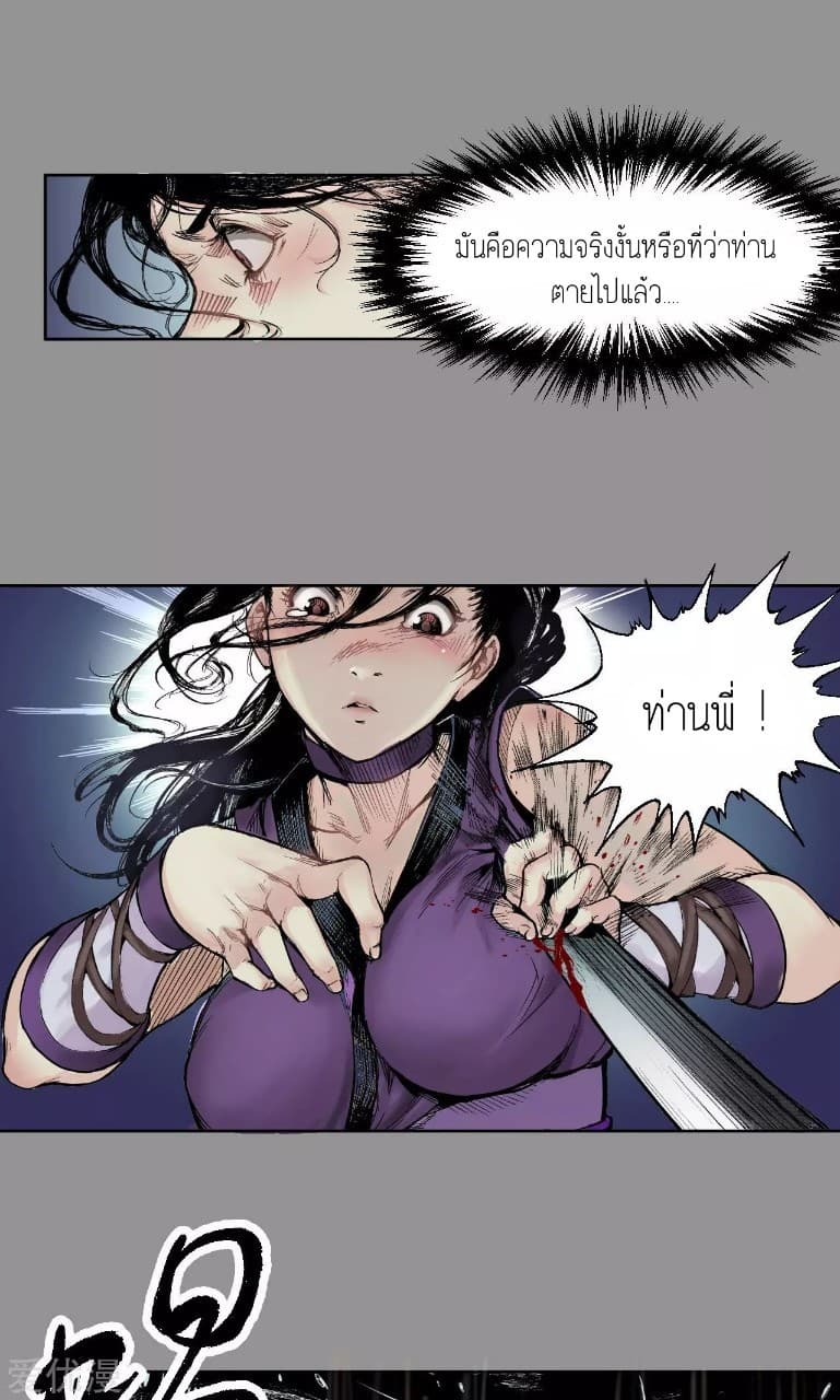 The Demon Blades page 3