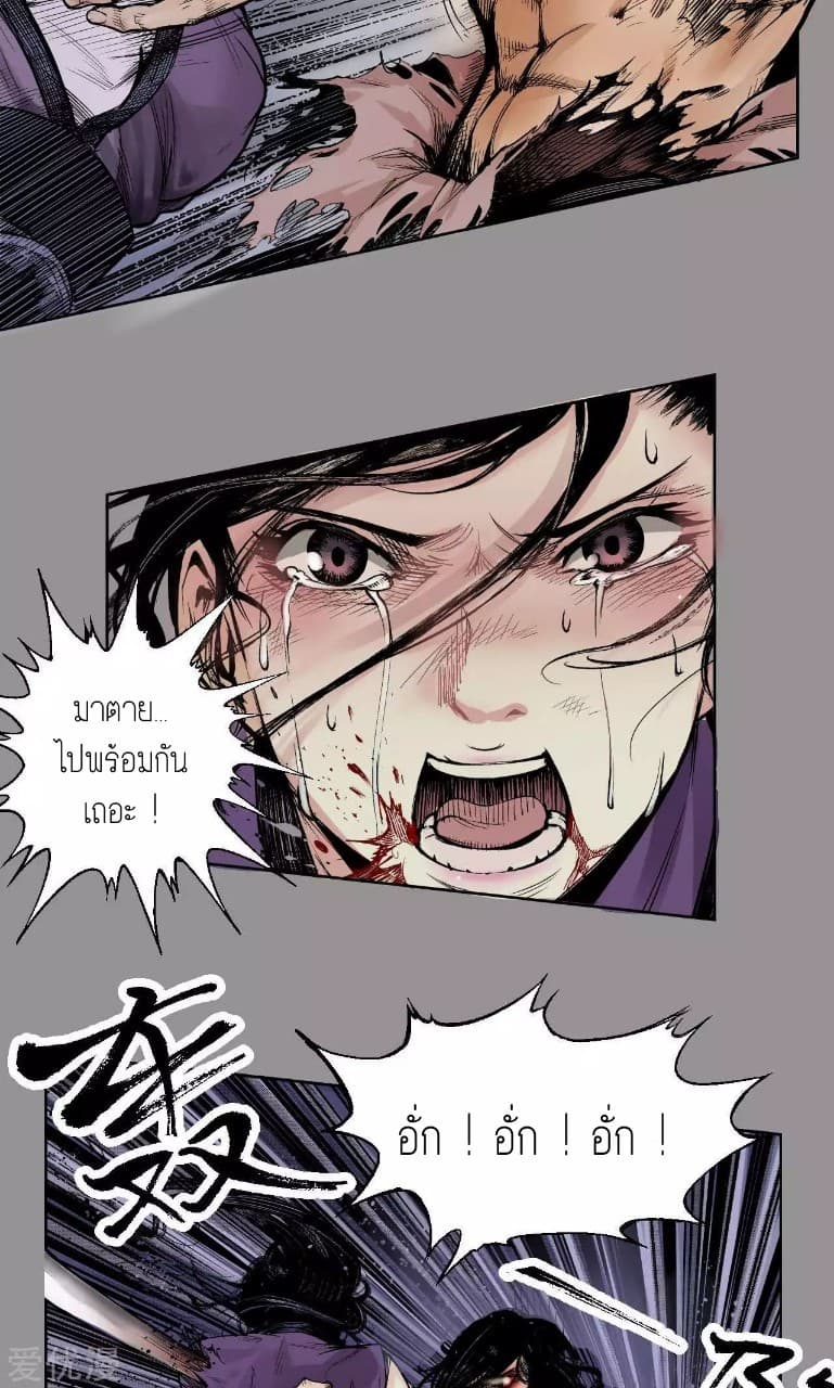 The Demon Blades page 5