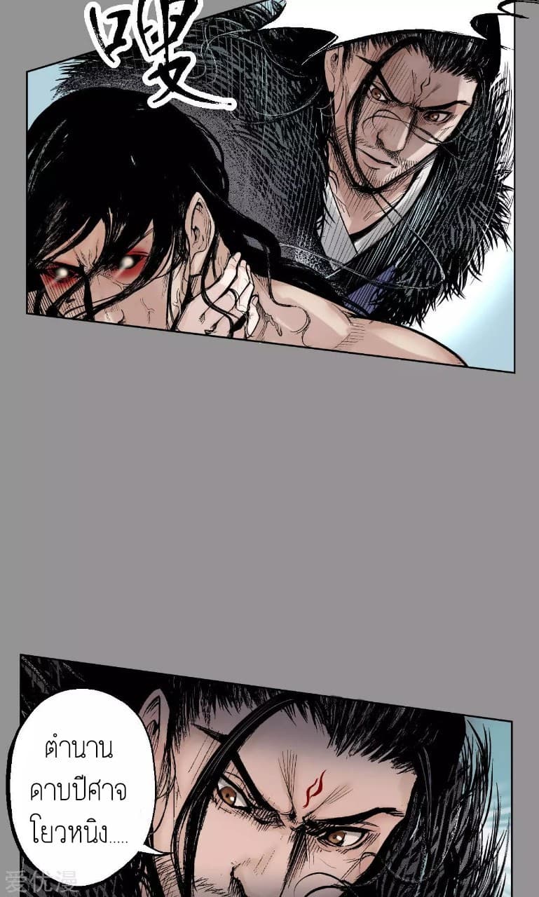 The Demon Blades page 7