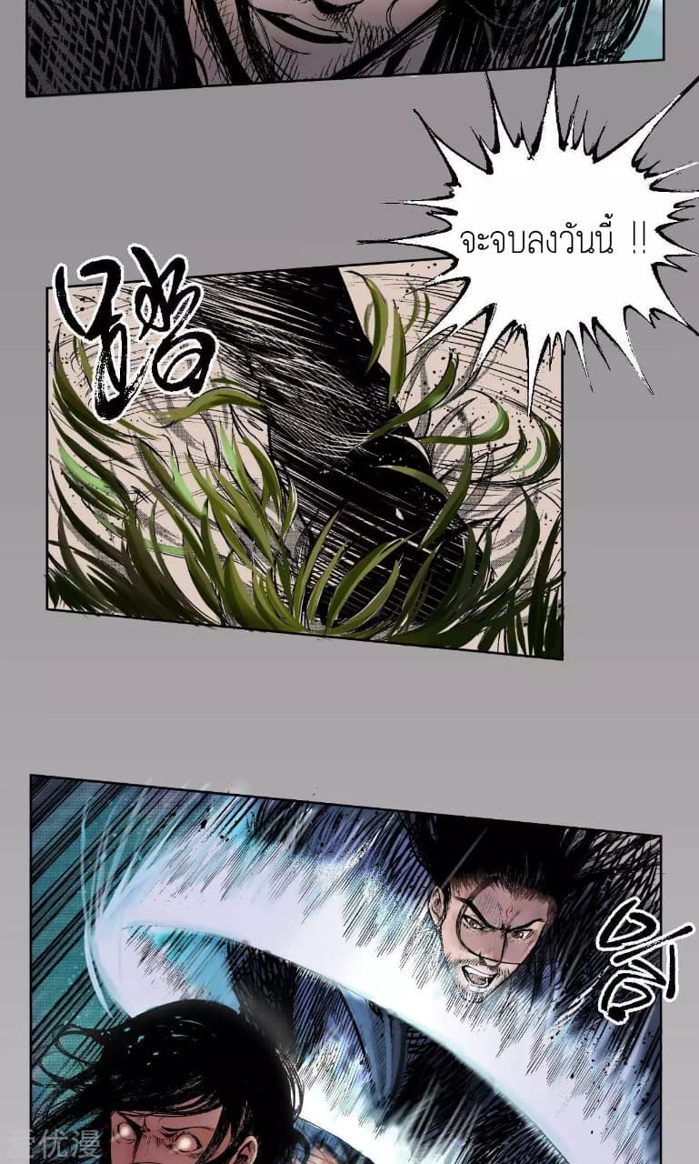 The Demon Blades page 8