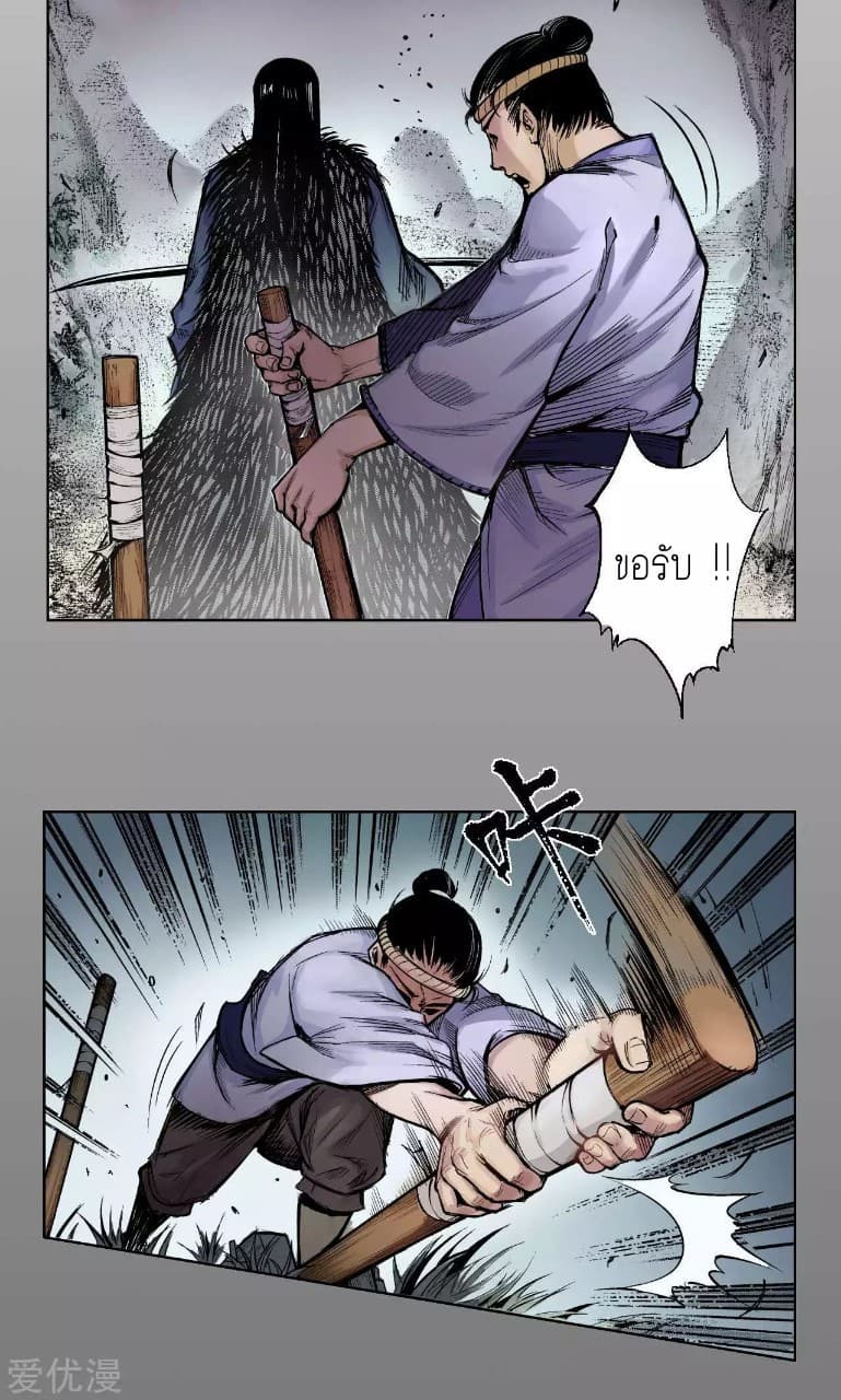 The Demon Blades page 19