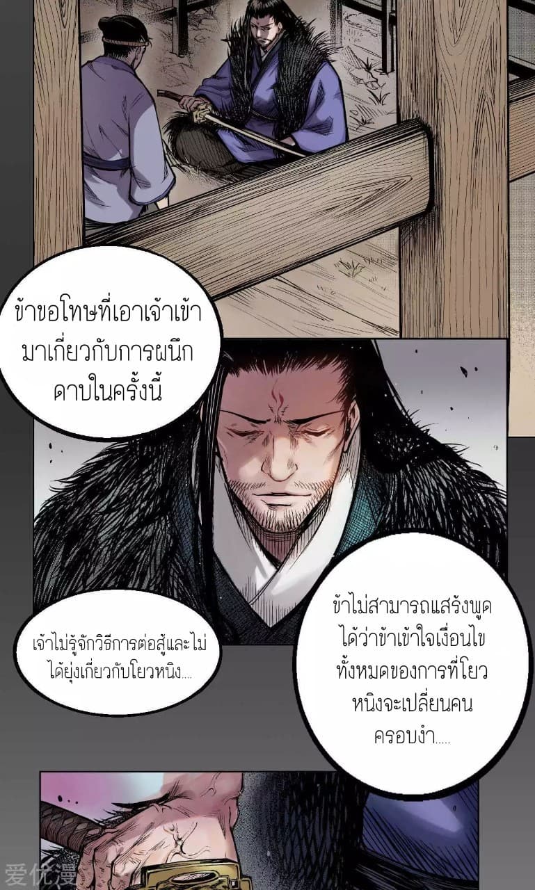 The Demon Blades page 21