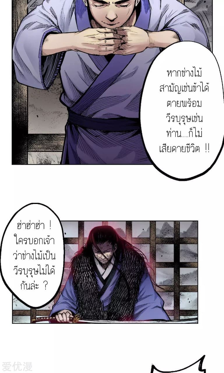 The Demon Blades page 23