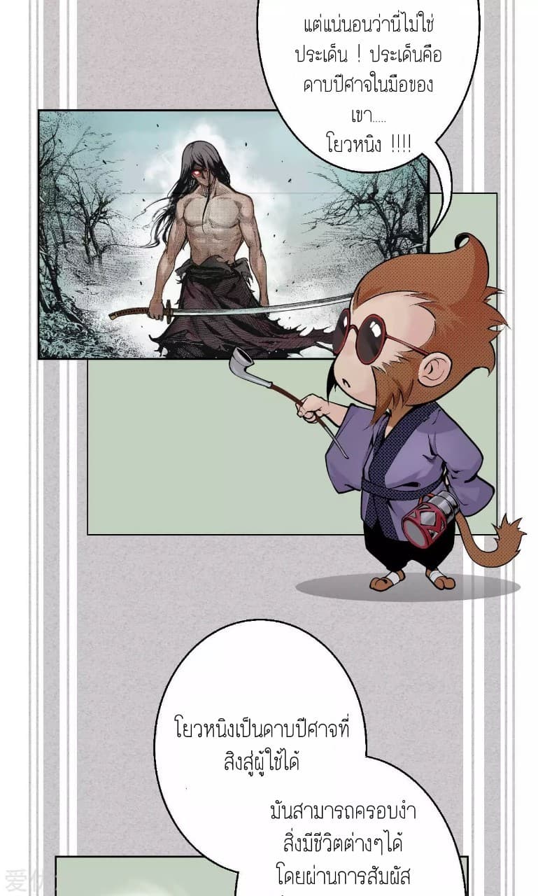 The Demon Blades page 31