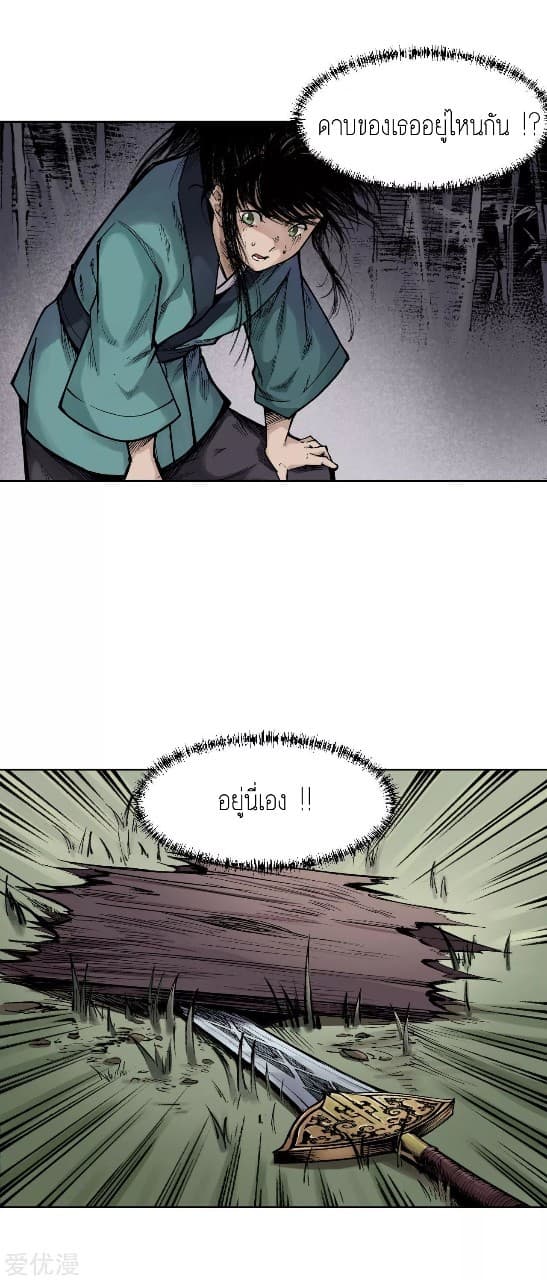 The Demon Blades page 4