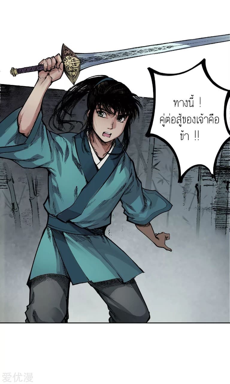 The Demon Blades page 7