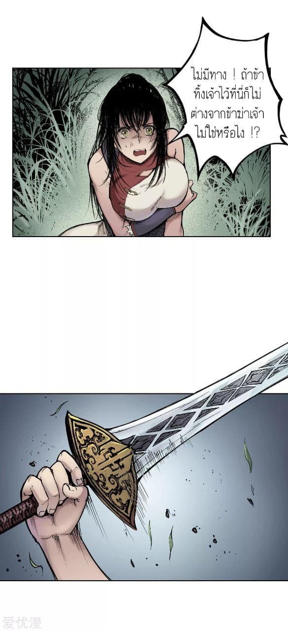 The Demon Blades page 11