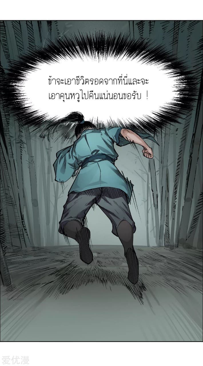 The Demon Blades page 16