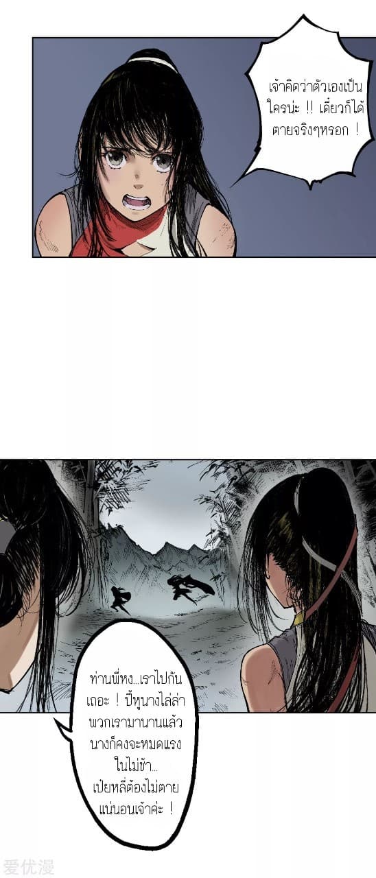 The Demon Blades page 17