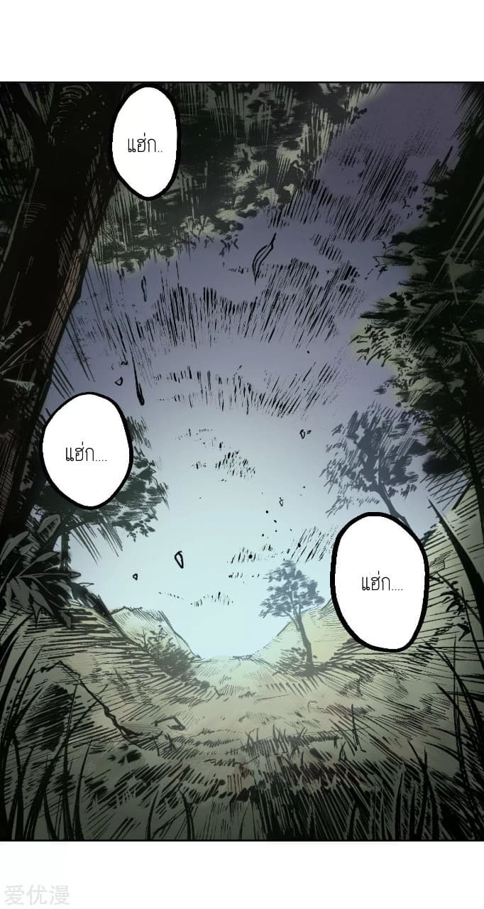 The Demon Blades page 19