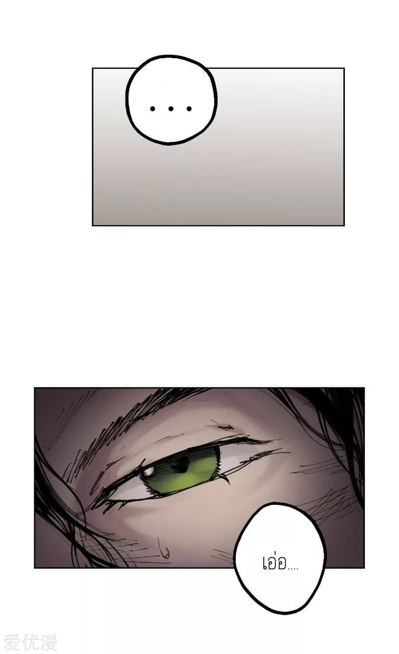 The Demon Blades page 4