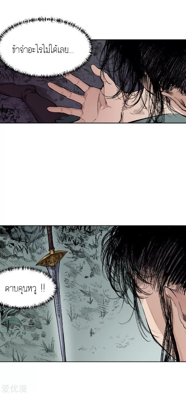 The Demon Blades page 11