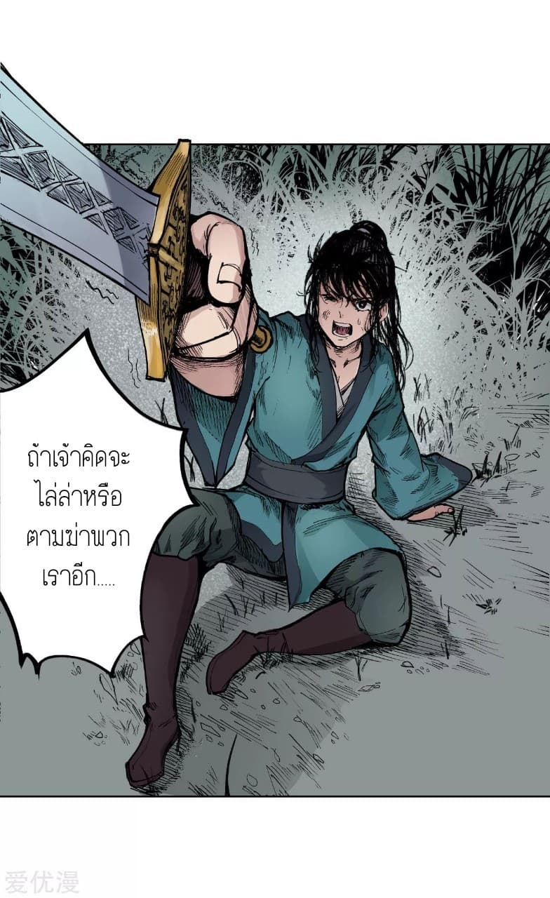 The Demon Blades page 13