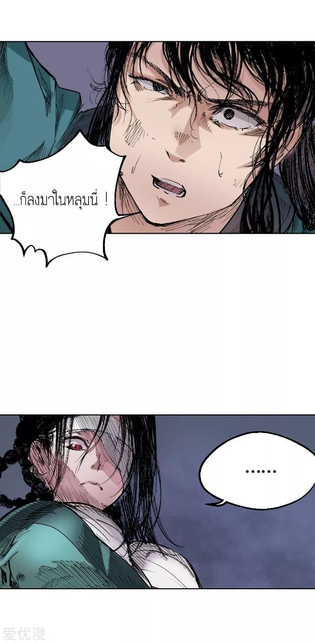 The Demon Blades page 14