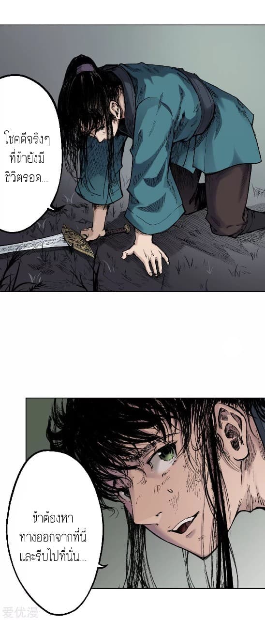 The Demon Blades page 18