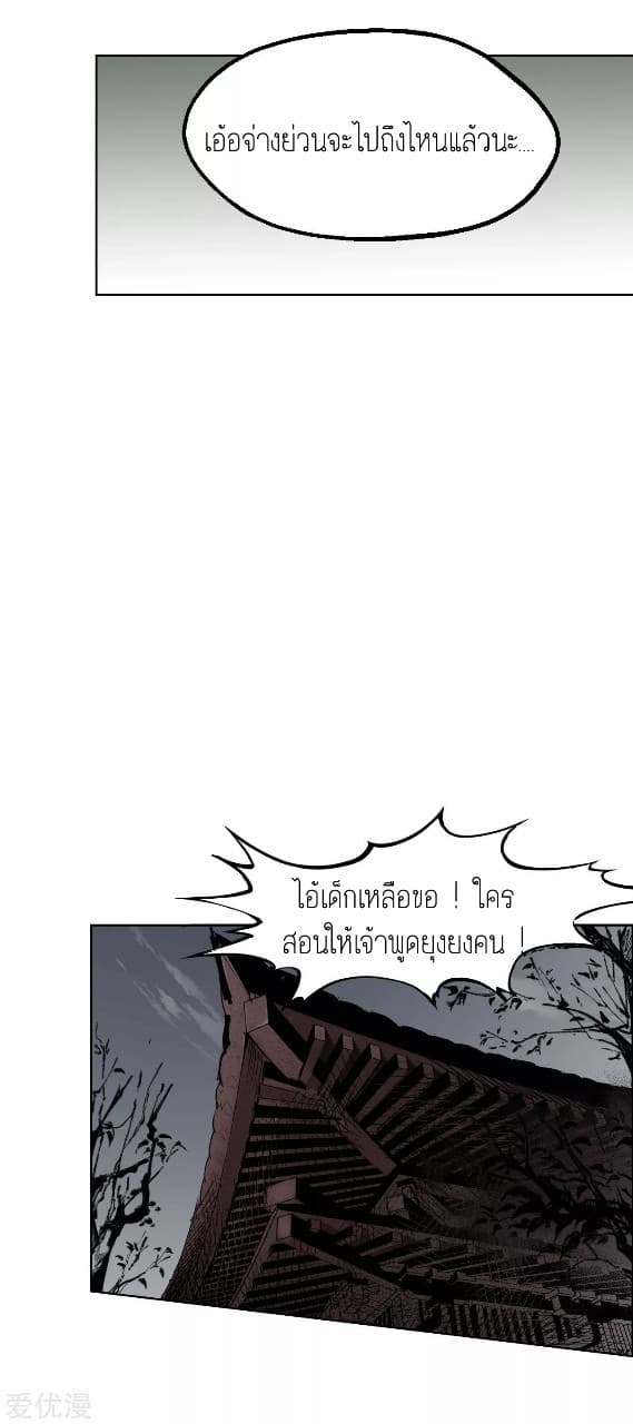 The Demon Blades page 19