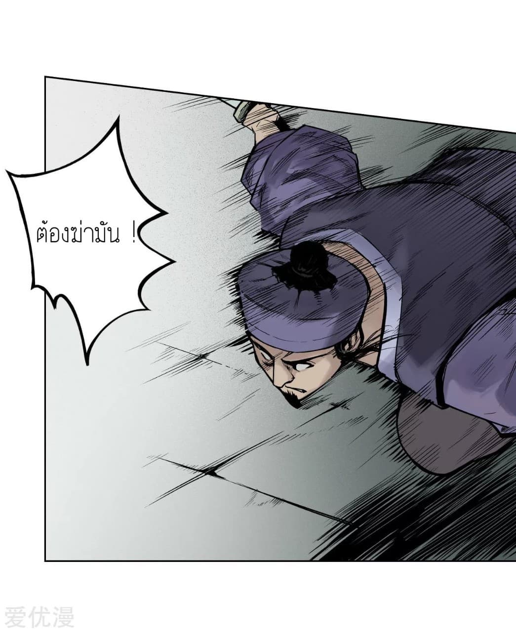 The Demon Blades page 20
