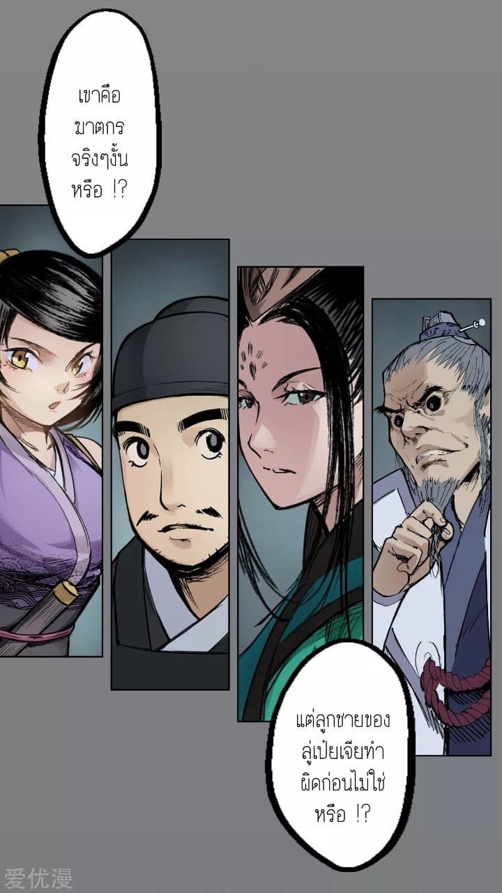 The Demon Blades page 34