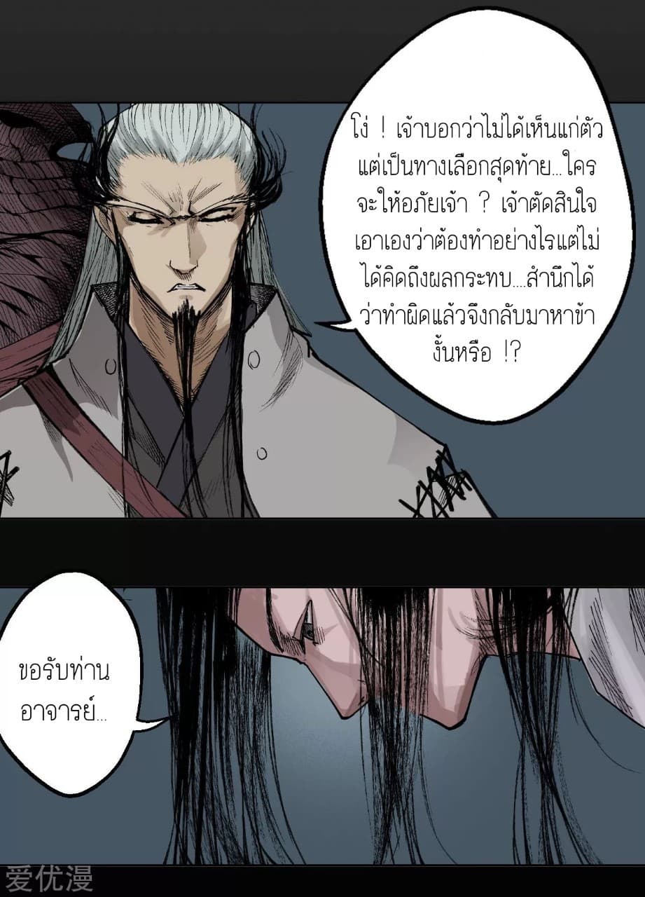The Demon Blades page 36