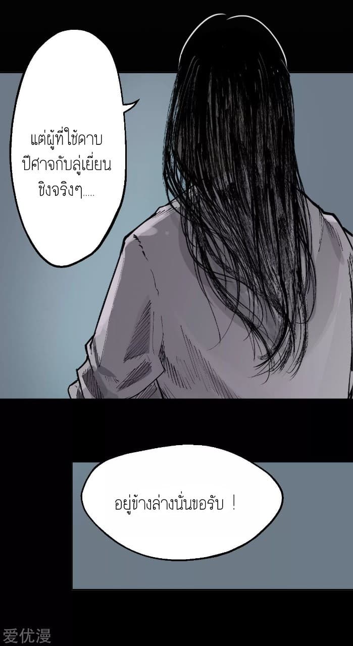 The Demon Blades page 37