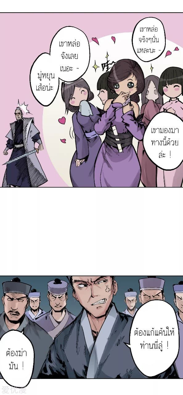 The Demon Blades page 5