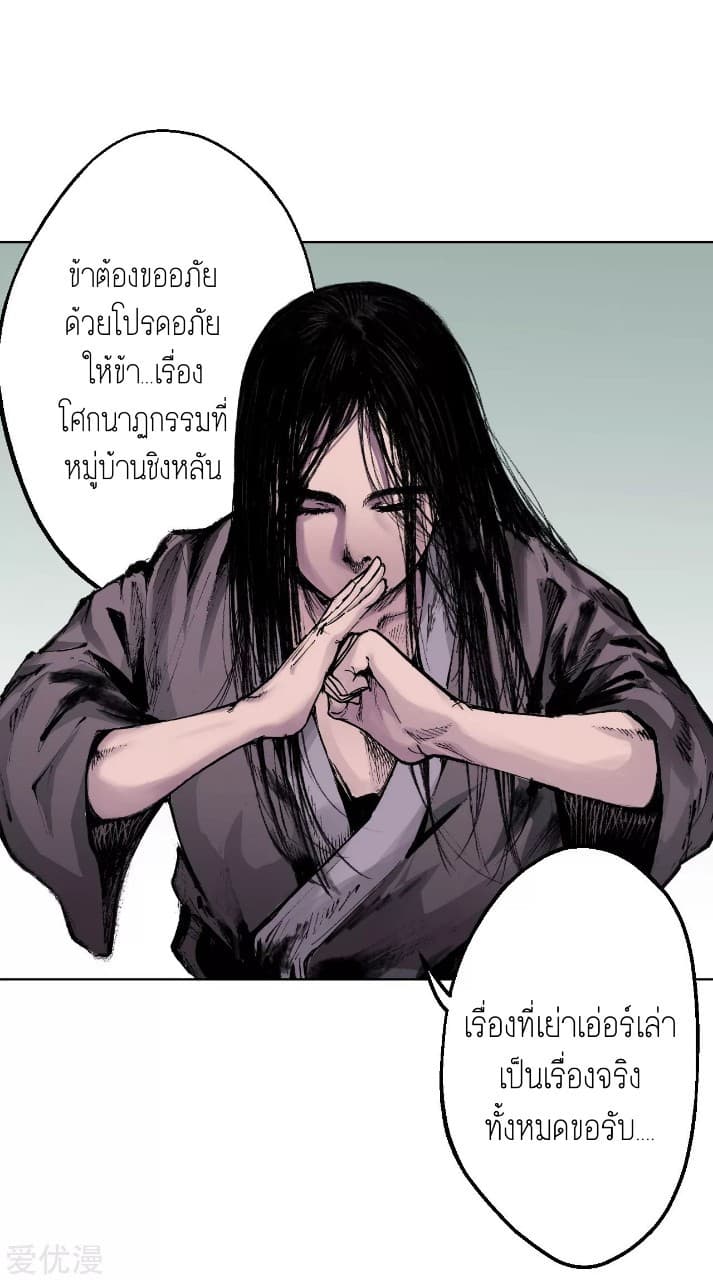 The Demon Blades page 6