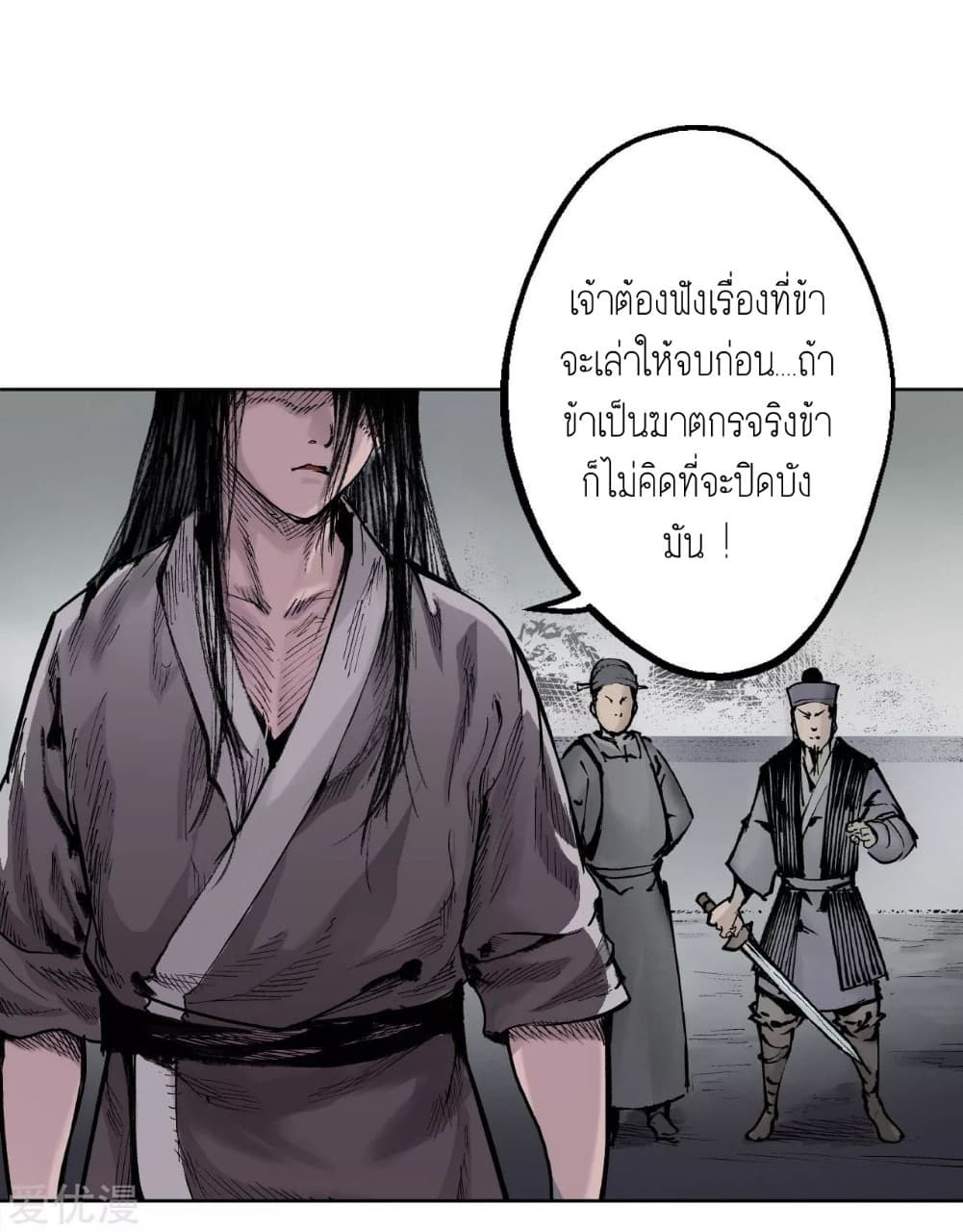 The Demon Blades page 13