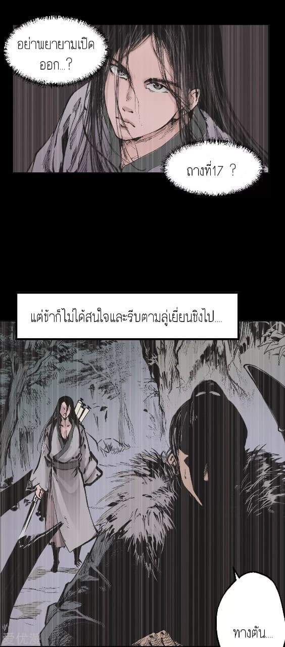 The Demon Blades page 21
