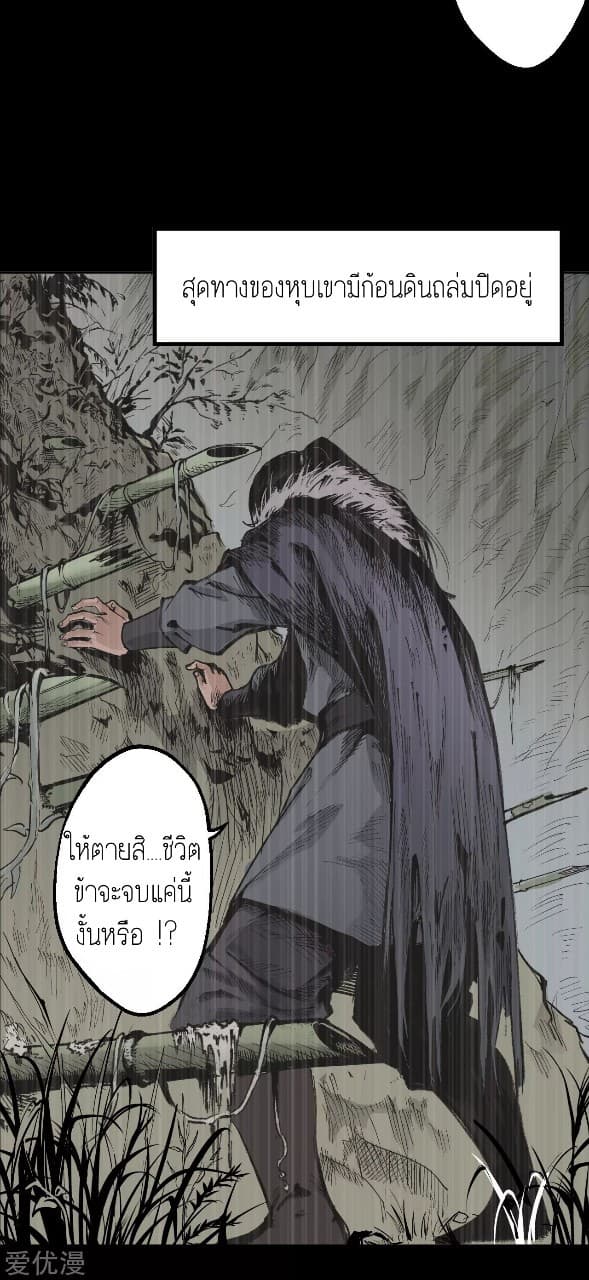 The Demon Blades page 22