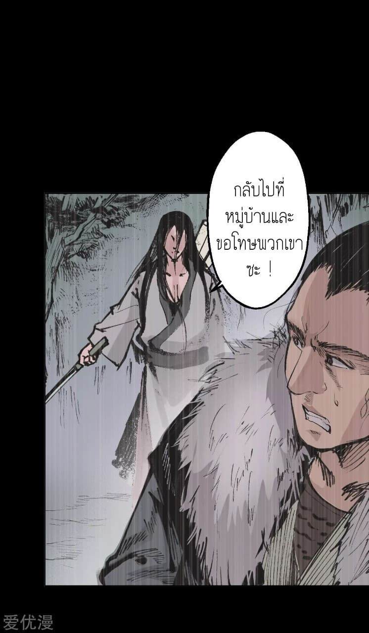 The Demon Blades page 23