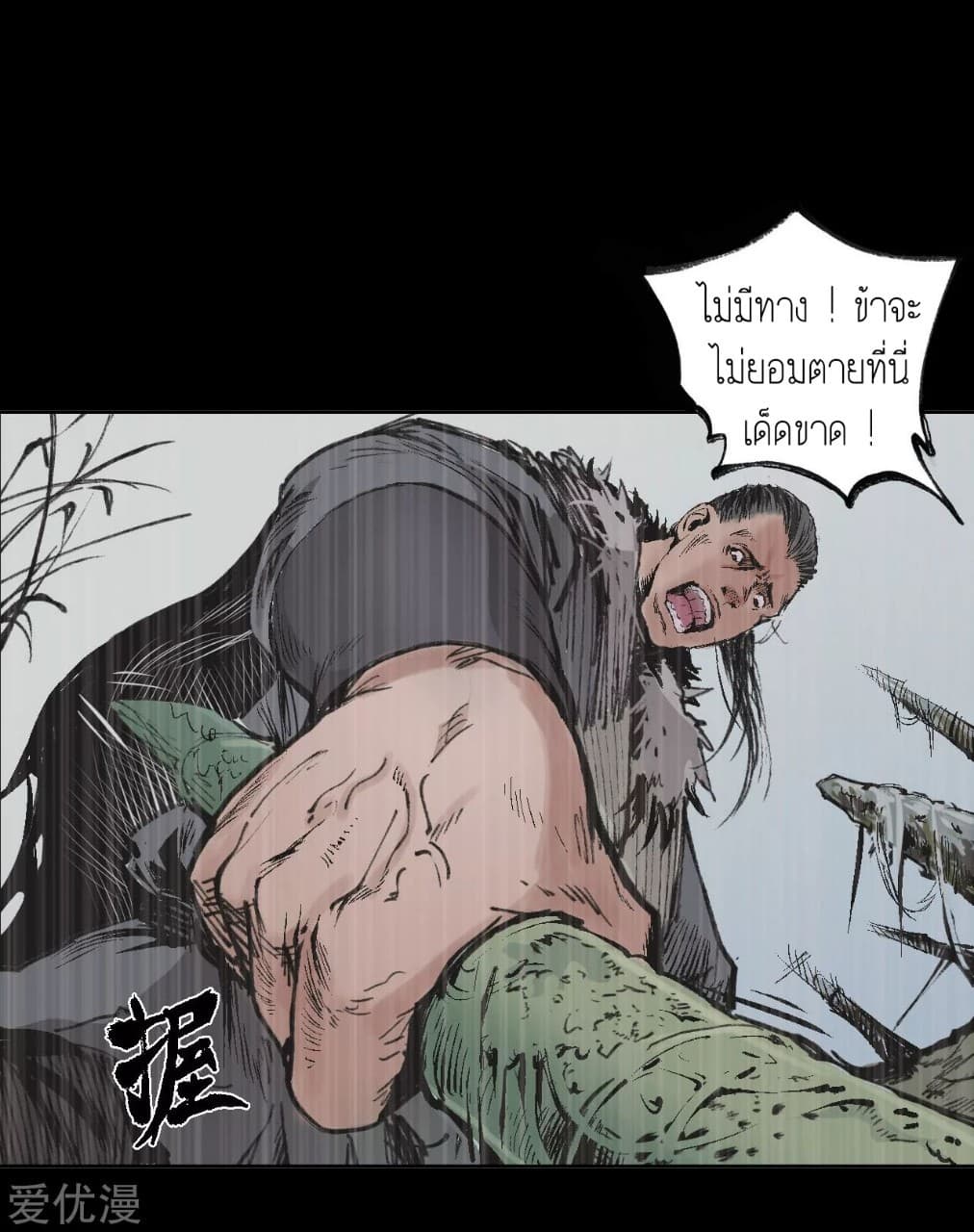 The Demon Blades page 24