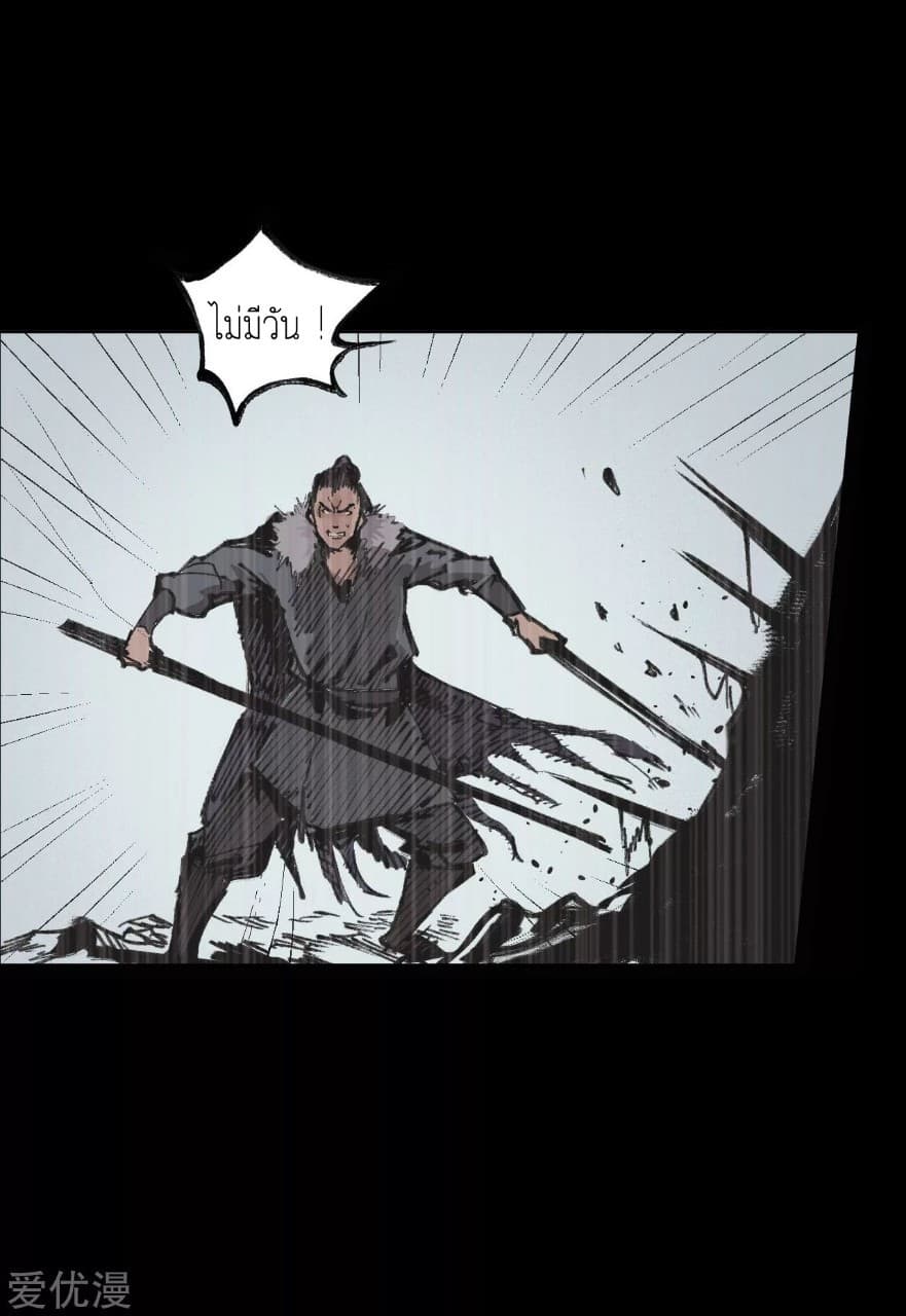 The Demon Blades page 25