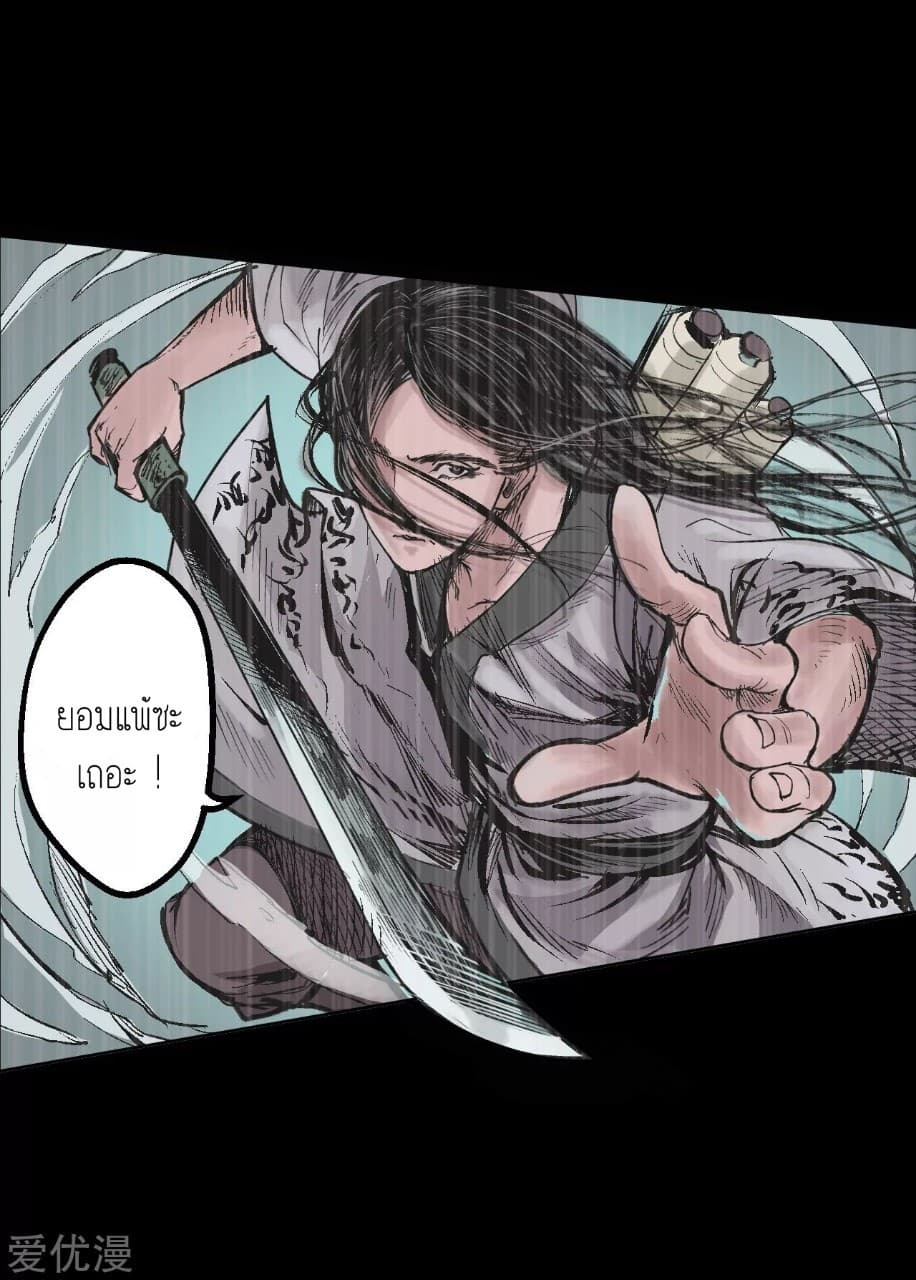 The Demon Blades page 27