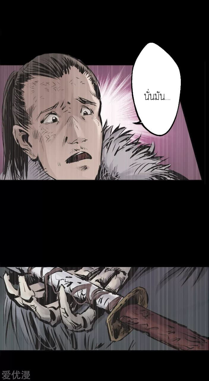 The Demon Blades page 33