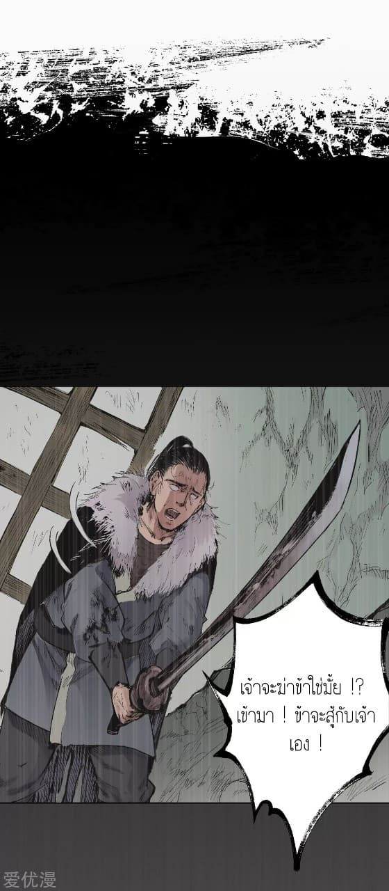 The Demon Blades page 4