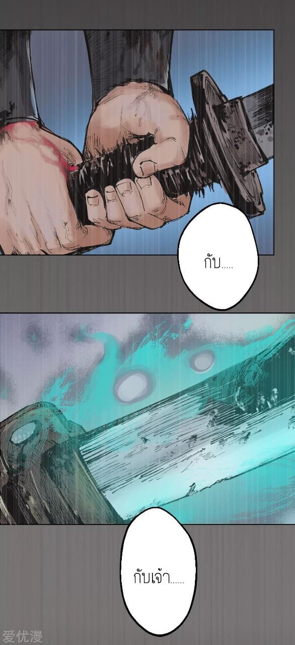 The Demon Blades page 5