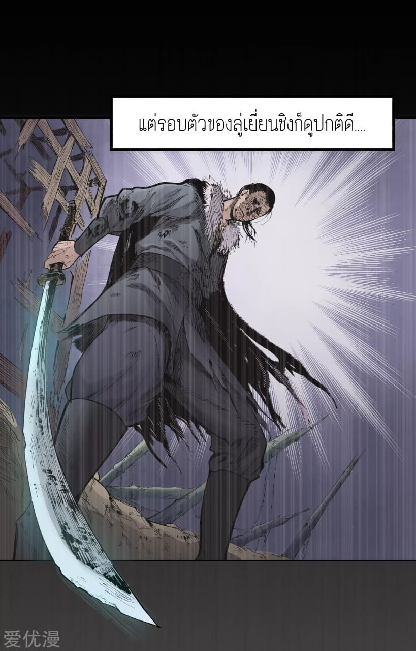 The Demon Blades page 8