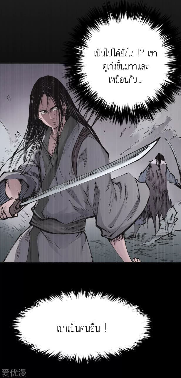 The Demon Blades page 17