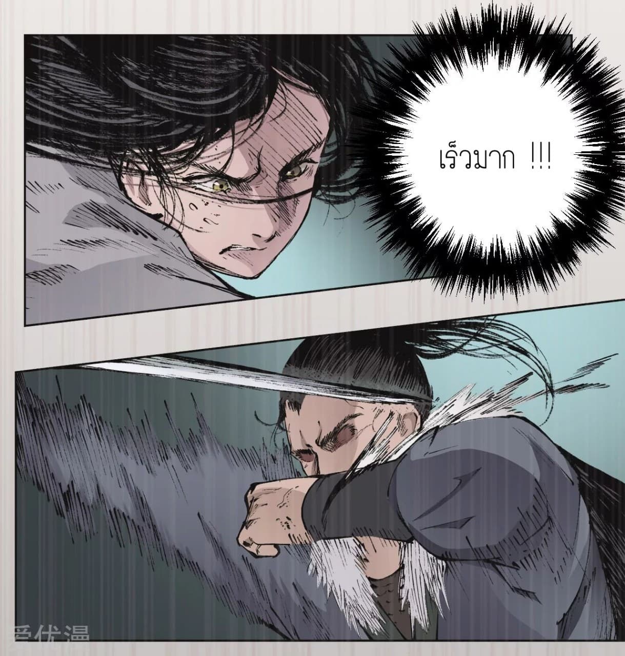 The Demon Blades page 20