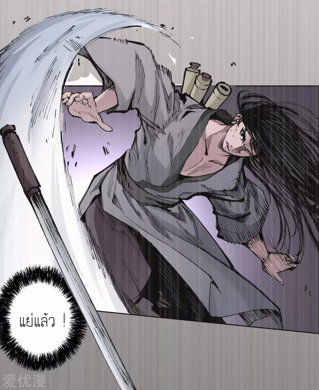 The Demon Blades page 21