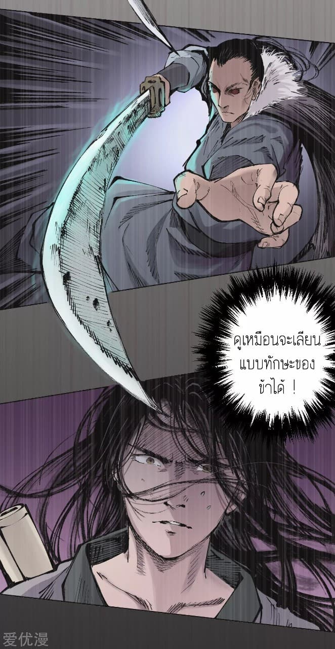 The Demon Blades page 22