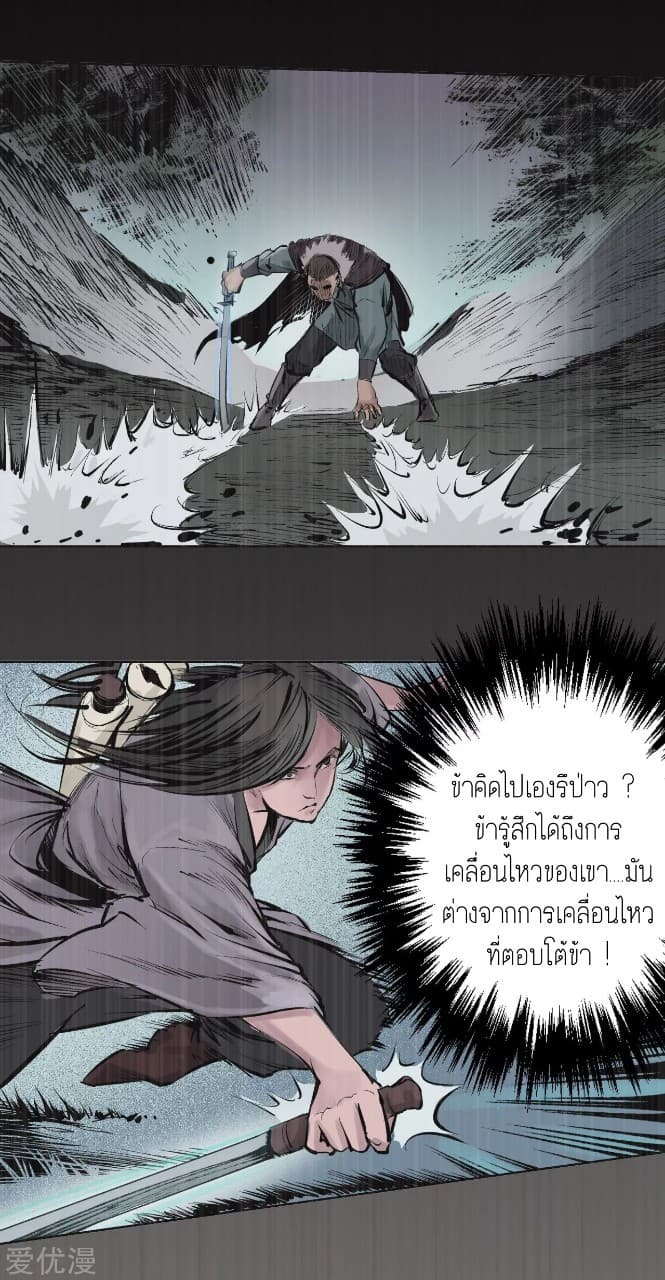 The Demon Blades page 25