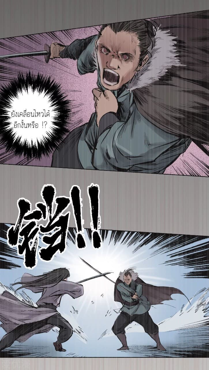 The Demon Blades page 26