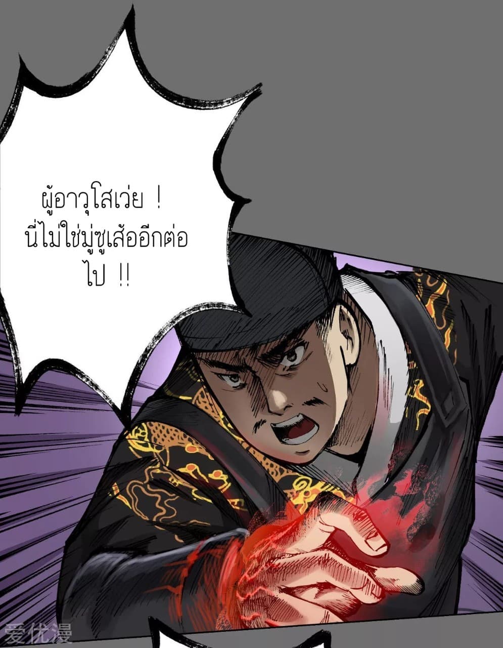 The Demon Blades page 5